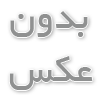 اسباب بازی ایرانی جدید
